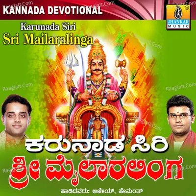 Karunada Siri Sri Mailaralinga Poster