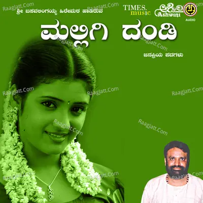 Malligi Dandi - Ramesh K Malledi
