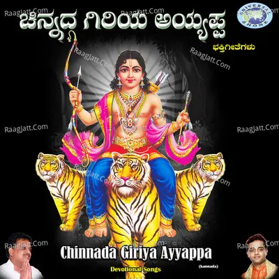 Chinnada Giriya Ayyappa - Ramesh Chandra