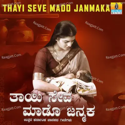Thayi Seve Mado Janmaka - Manjula Gururaj