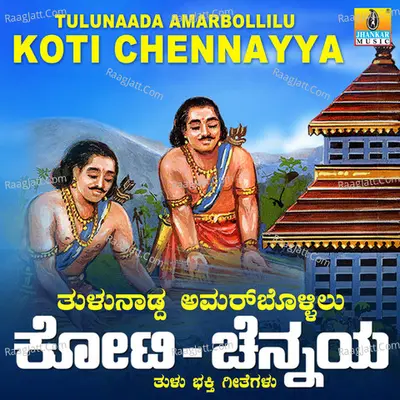 Tulunaada Amarbollilu Koti Chennaya - Hemanth