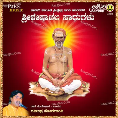 Shri Sheshachala Sadhugalu Poster