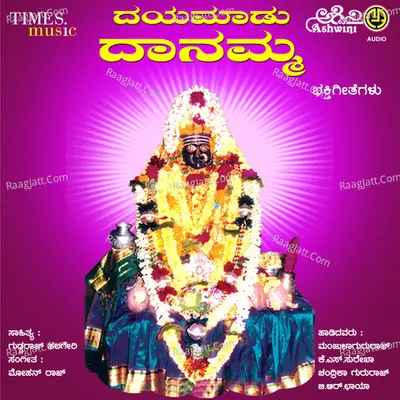 Dayamadu Danamma Sri Daneshwari Mangalarathi Hadugalu - Chandrika Gururaj