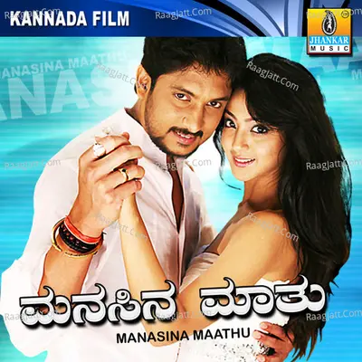 Manasina Maathu (Original Motion Picture Soundtrack) - A. M. Neel