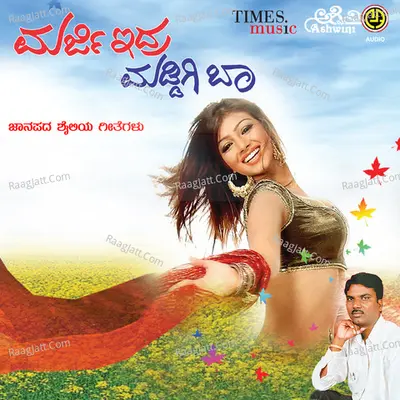 Marji Idra Maddigi Baa - Shamita