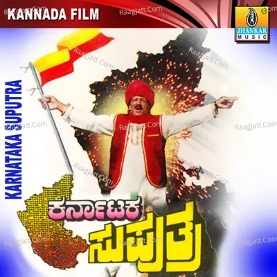 Karnataka Suputra (Original Motion Picture Soundtrack) - S. P. Balasubrahmanyam