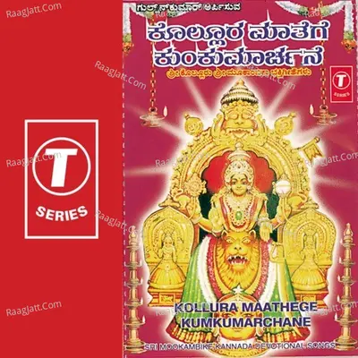 Kollura Maathege Kumkumarchane - Madhu Balakrishnan