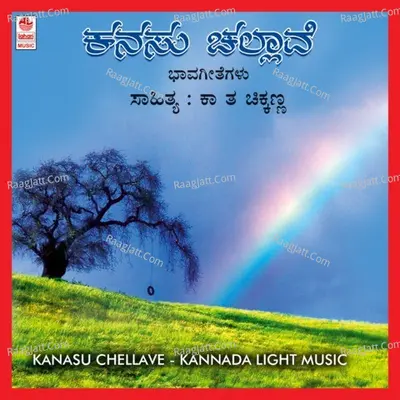 Kanasu Chellave - G V Atri