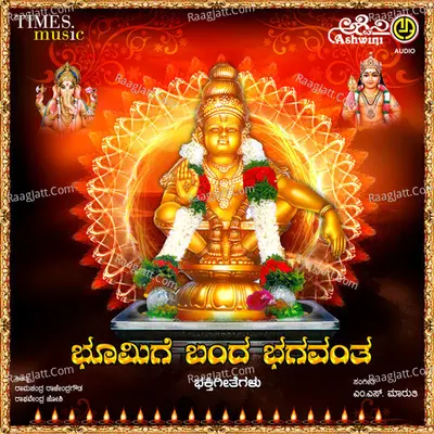 Bhoomige Bandha Bhagavantha - Ramachandra Rajendragouda