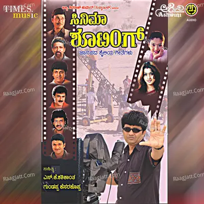 Cinema Shooting Poster