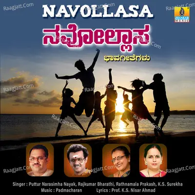 Navollasa - Puttur Narasimha Nayak