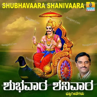 Shubhavaara Shanivaara - M. V. Ananthakumar