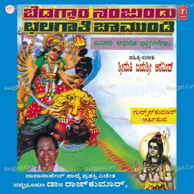 Bedagara Nanjundu Chalagathichmundi - Smt. Jayasri Aravind