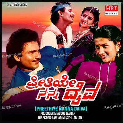PREETHIYE NANNA DAIVA (Original Motion Picture Soundtrack) - J AMJAD