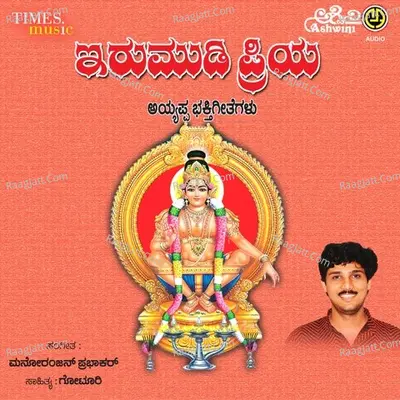 Irumudi Priya Ayyappa Bhakthi Geethegallu - Rajesh Krishnan