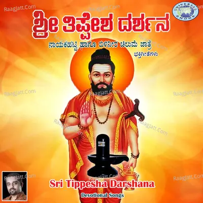 Sri Tippesha Darshana - Sujatha Dutt