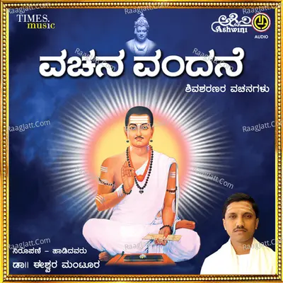 Vachana Vandane Shivasharana Vachanagalu - Eshwara Mantur