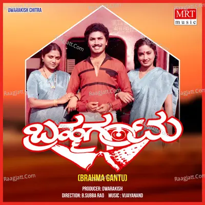 BRAHMA GANTU (Original Motion Picture Soundtrack) - S. P. Balasubrahmanyam