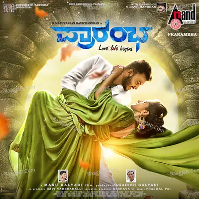 Bari Neene Neene (From "Prarambha") Cover