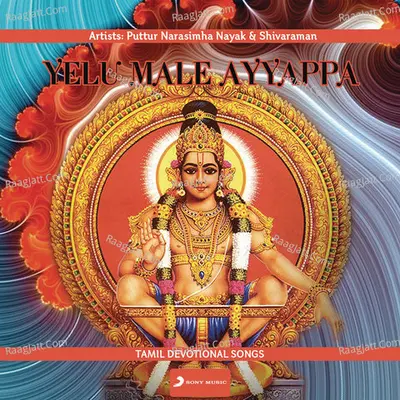 Yellu Male Ayyappa - Gururaj