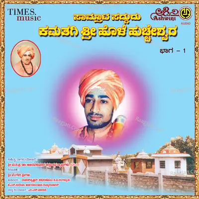 Samrata Sadguru Kamatagi Sri Hole Huchcheshwara Vol-1 Poster