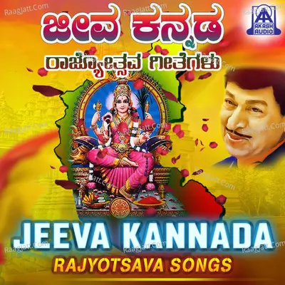 Jeeva Kannada Rajyotsava Songs Poster