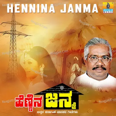 Hennina Janma - Gururaj Hoskote