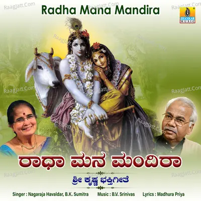 Radha Mana Mandira - Single
