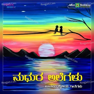 Madhura Alegalu Poster