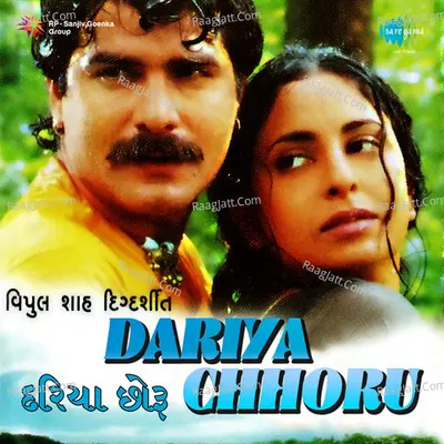 Dariya Chhoru Poster