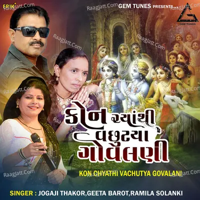 Kon Chyathi Vachutya Govalani Cover