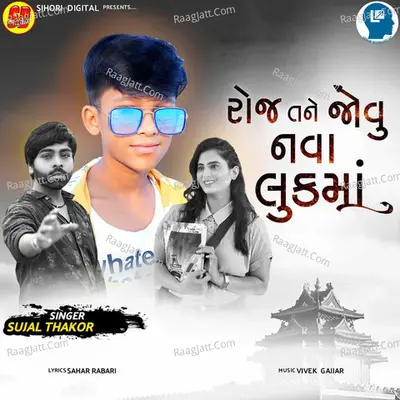 Roj Roj Jovu Tane Nava Luk Ma Cover