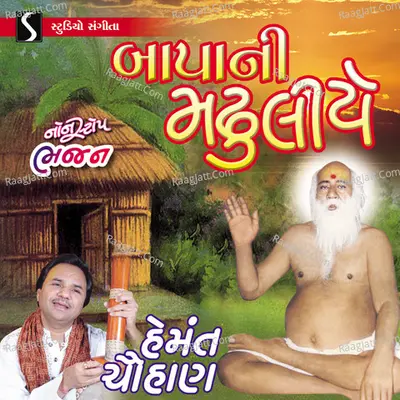 Bapa Ni Madhuliye - Hemant Chauhan