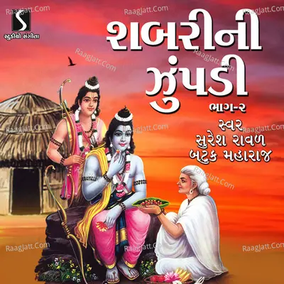 Shabrini Jhupadi, Pt. 2 - Suresh Raval