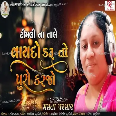 Vaydo Karu To Puro Karjo Cover