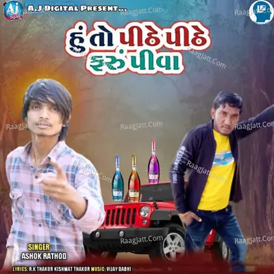 Hu To Pithe Pithe Faru Piva Cover