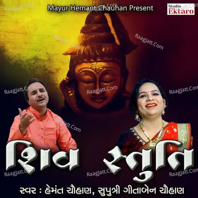 Geetaben Hemant Chauhan