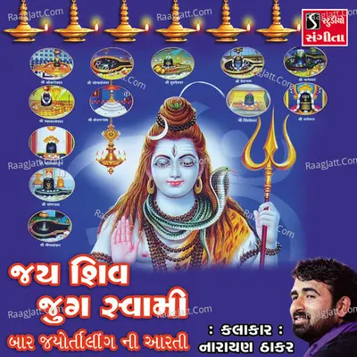 Jai Shiv Jug Swami Bar Jyotirling Ni Aarti