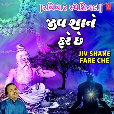 Raviwar Special - Jiv Shane Fare Che Poster
