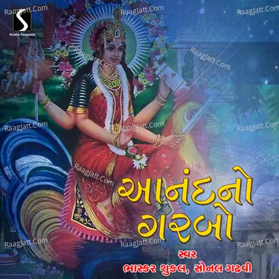 Anand No Garbo Cover