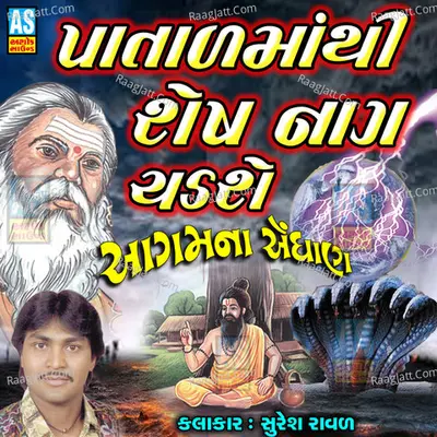 Patal Mathi Sheshnag Chadshe - Suresh Raval
