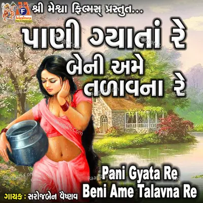Pani Gyata Re Beni Ame Talavna Re