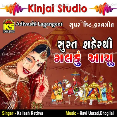Surat Saher Thi Galku Aayu Aadivashi Lagangeet Poster