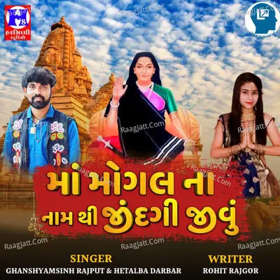 Ma Mogal Na Namthi Jindgi Jivu Cover