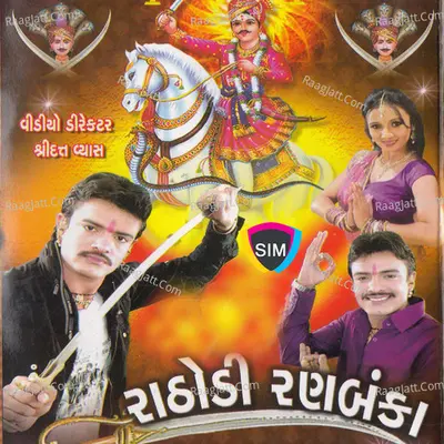 Rathodi Ranbanka - Rakesh Barot