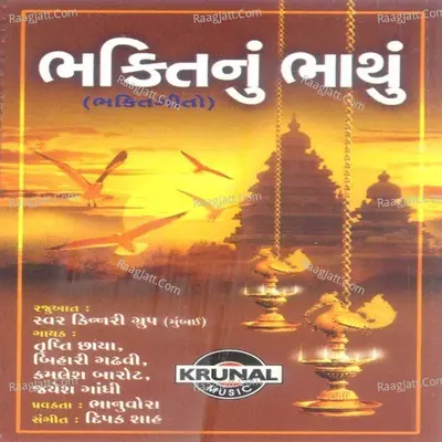 Bhaktinu Bhatu Bhaktigeet Poster