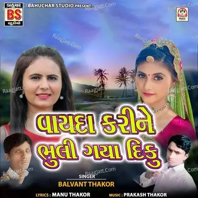 Balvant Thakor Image