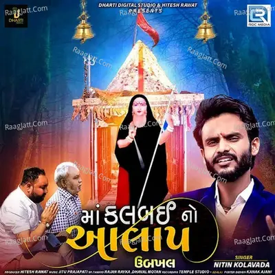 Maa Kalbi No Aalap Cover