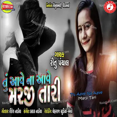 Tu Aave Na Aave Marji Tari - Single