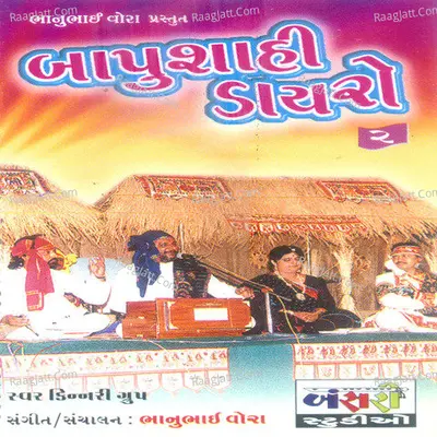Bapushahi Dayaro Part-2 Poster